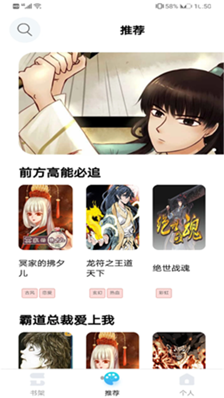 闪读漫画App软件安卓版
