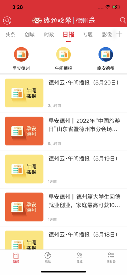 德州云app2022最新版