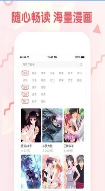 韩韩漫画APP免费阅读