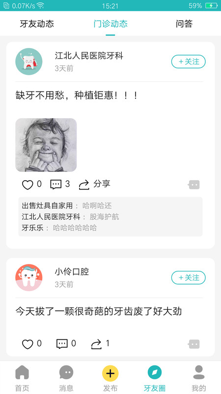 小伶爱牙软件版