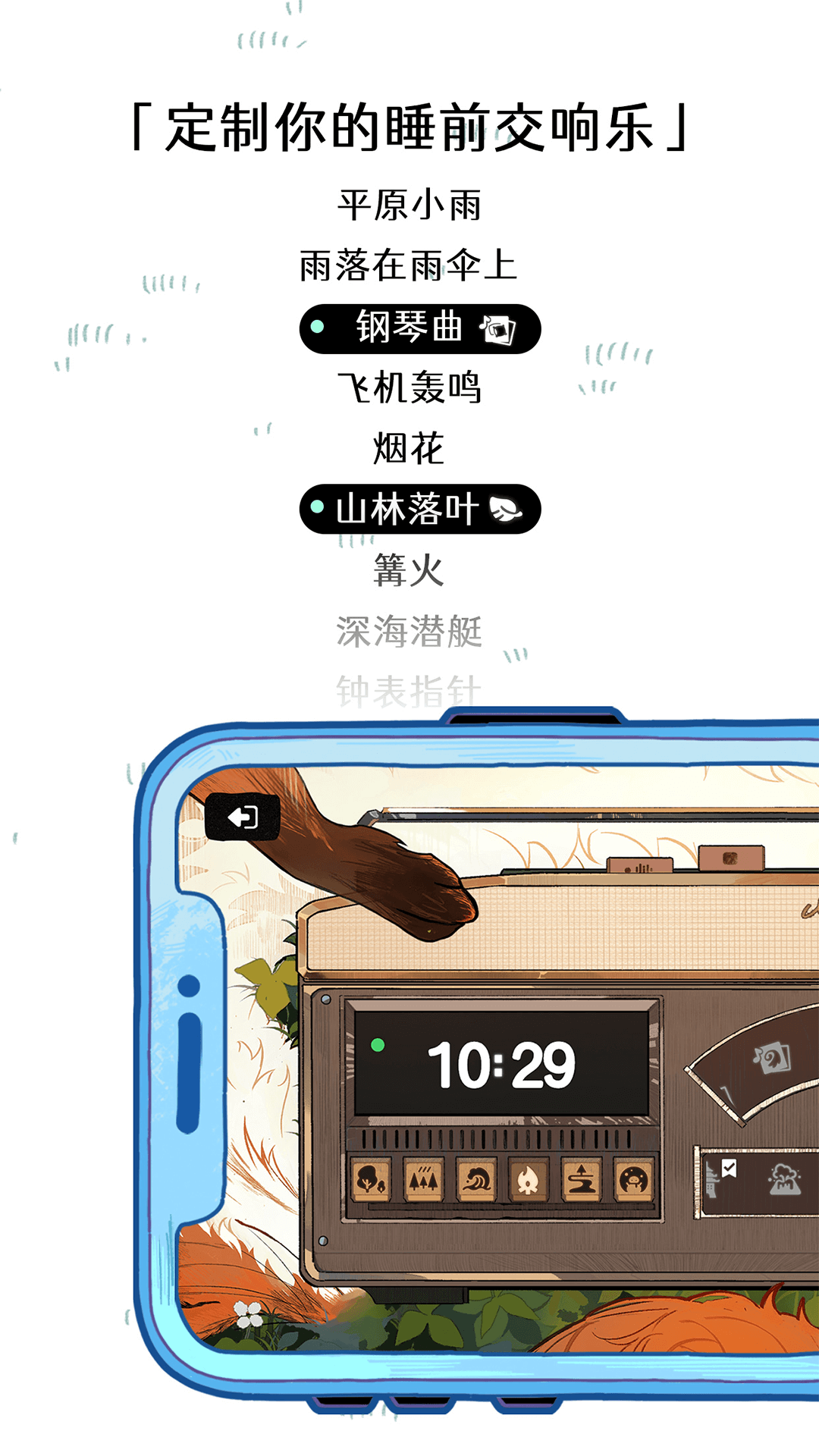 森林FM
