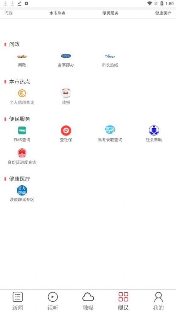 吉安号新闻app版