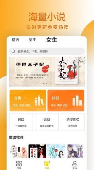 易搜小说app版