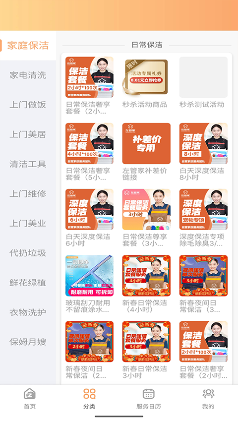 左管家