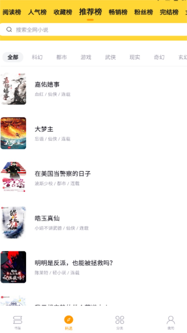 锤子小说阅读器