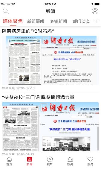 新新邵APP安卓版