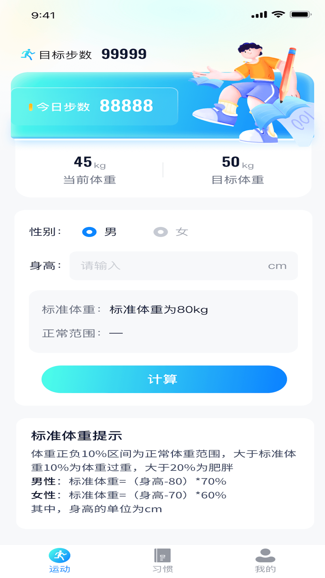 运动有礼软件版