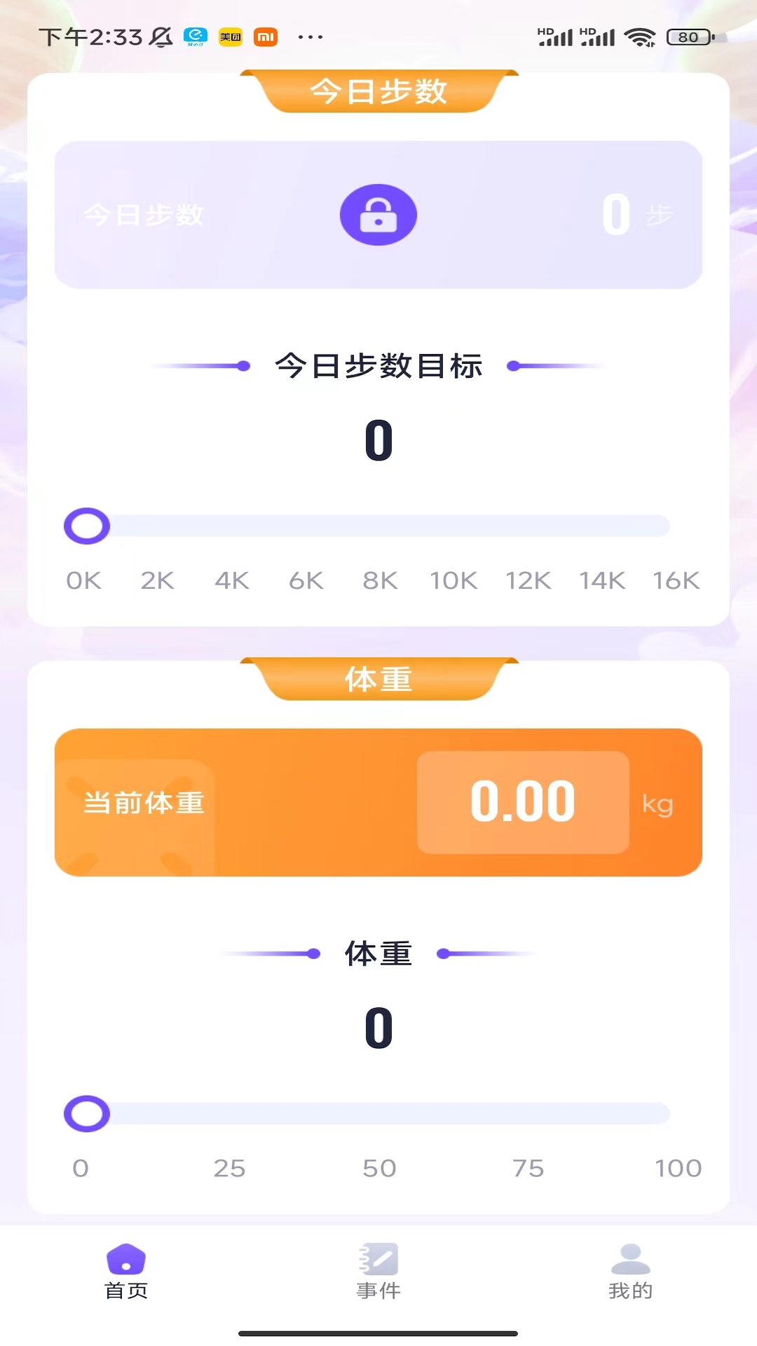 龙行计步软件版