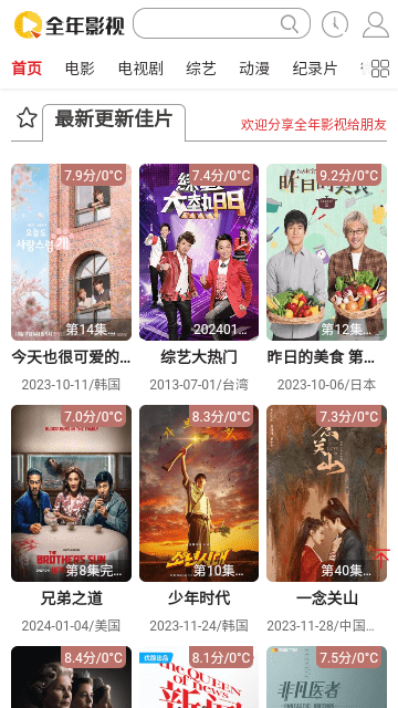 全年影视软件下载