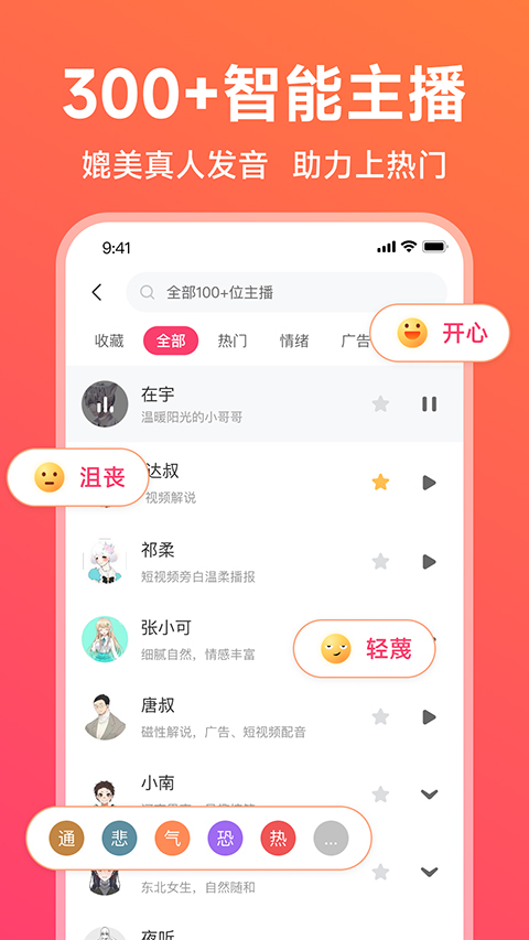 配音神器免费版