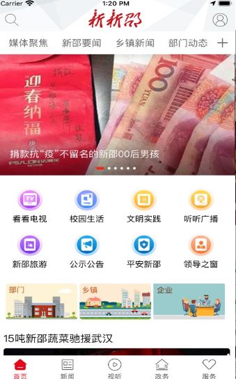 新新邵APP安卓版