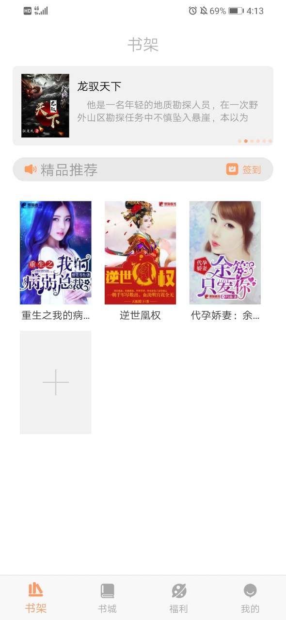 海星免费小说APP手机