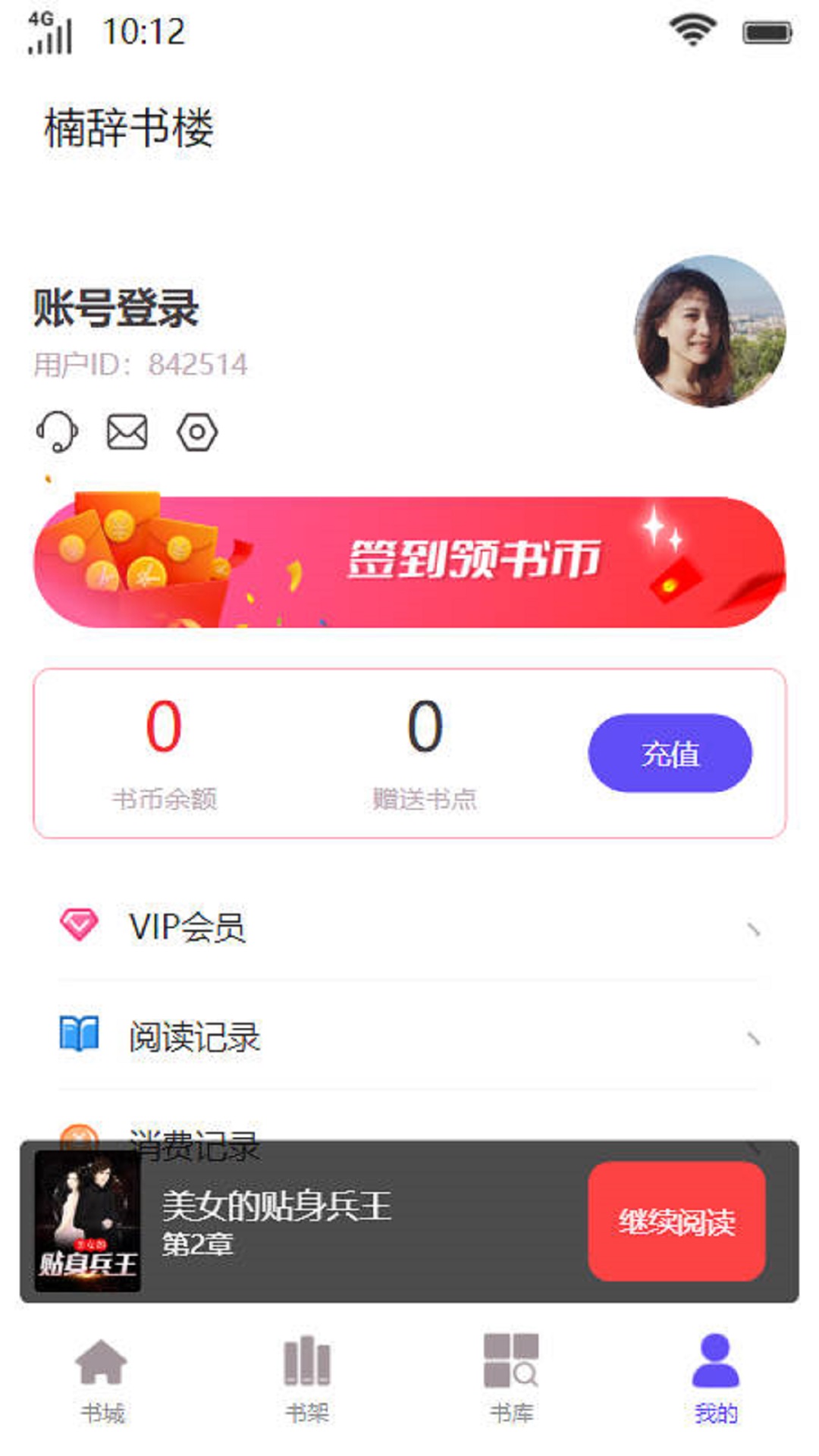 楠辞书楼小说app版