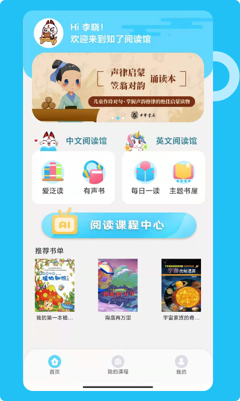 知了阅读馆app客户端