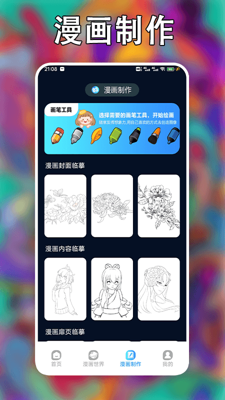 追漫大师