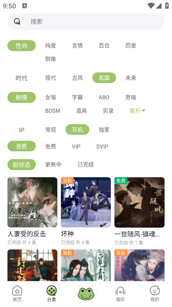 蛙趣FM广播剧