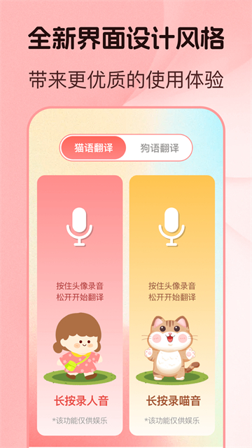 猫语狗语翻译器