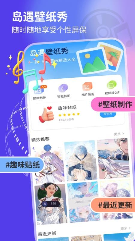 岛遇壁纸秀