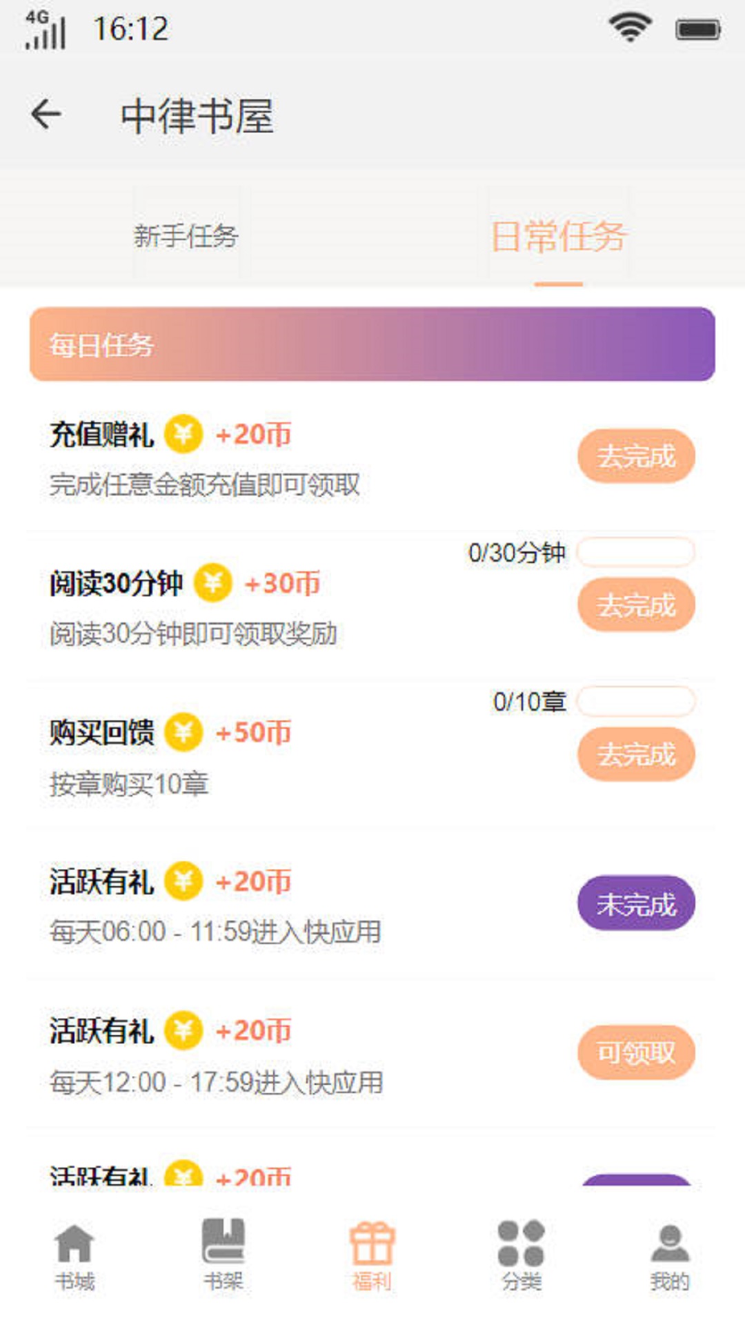 中律书屋app