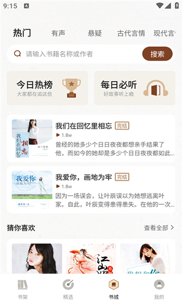 度听小说