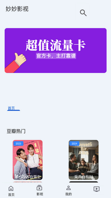 妙妙影视剧场软件版