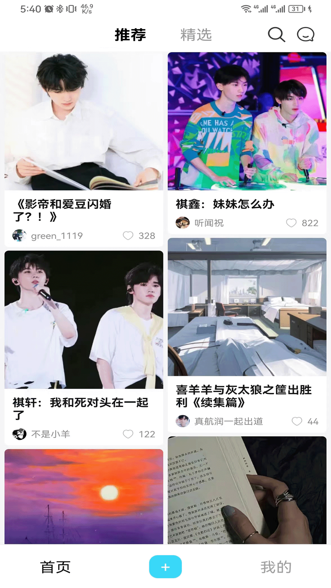 画本故事APP最新版