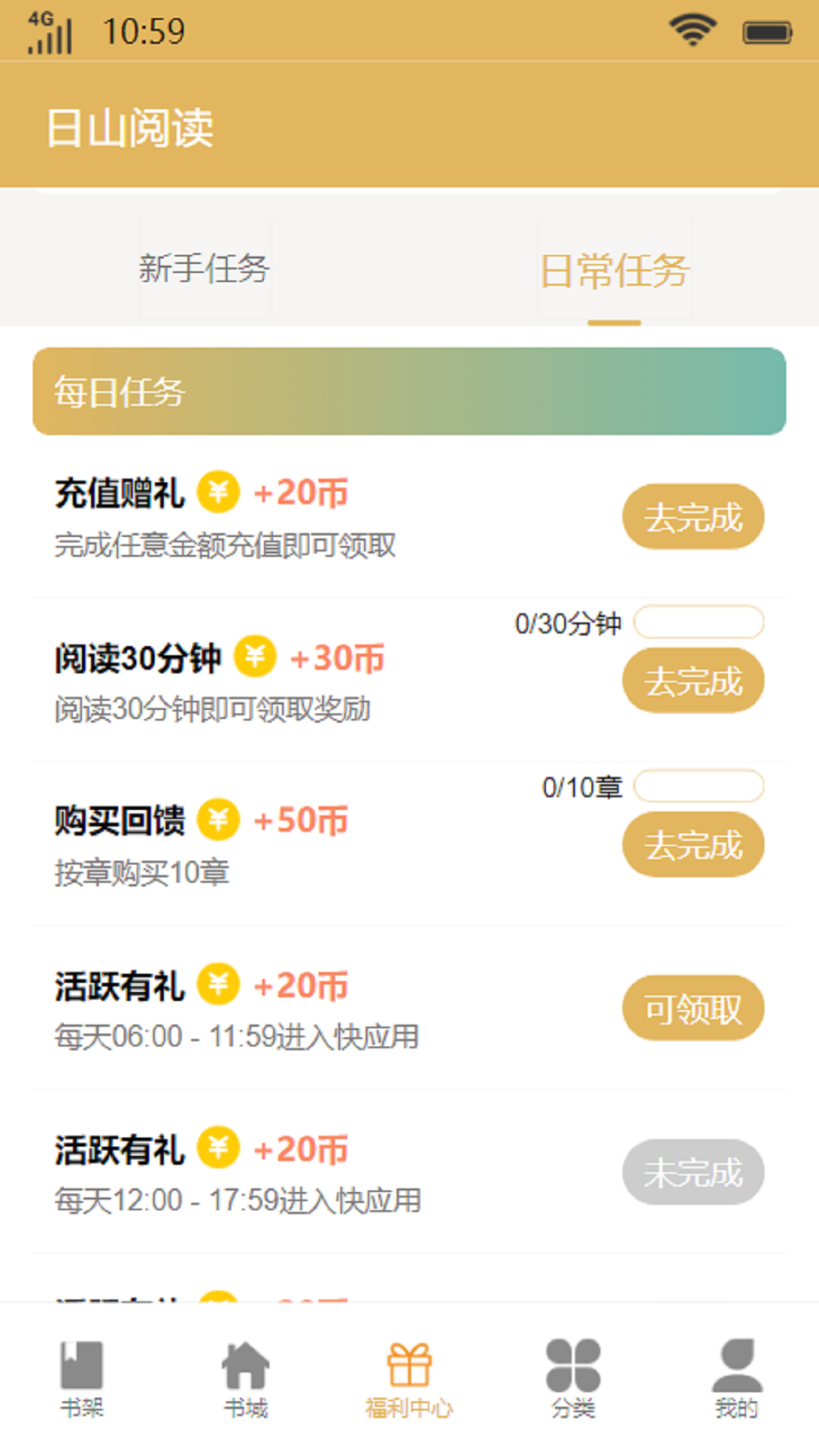 日山阅读小说APP版