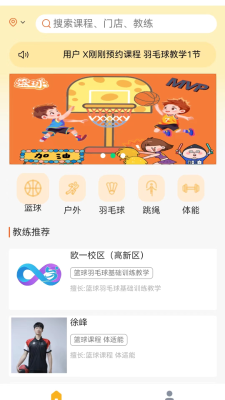 无界运动软件版