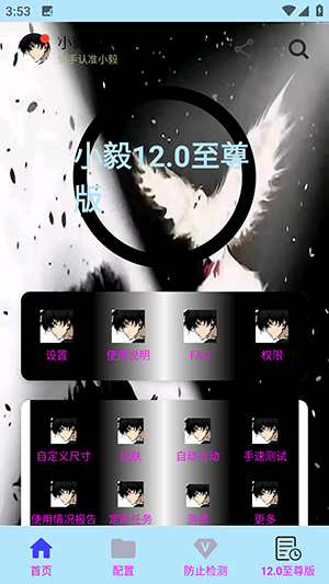 小毅连点12.0至尊版