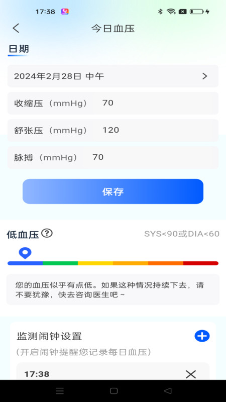 血压日记下载app安卓版