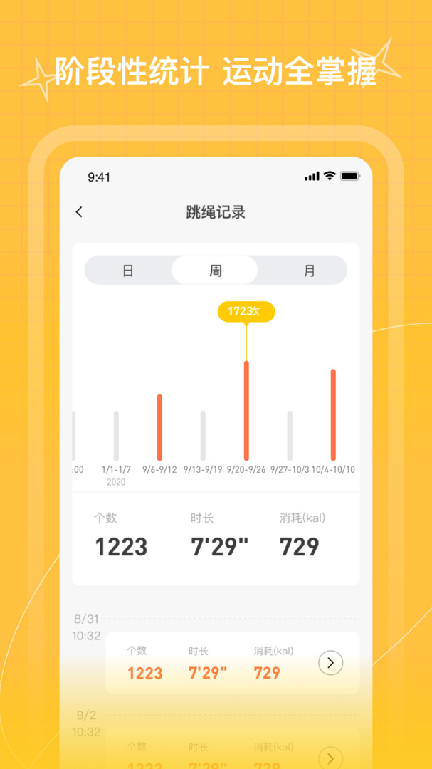 picooc跳绳