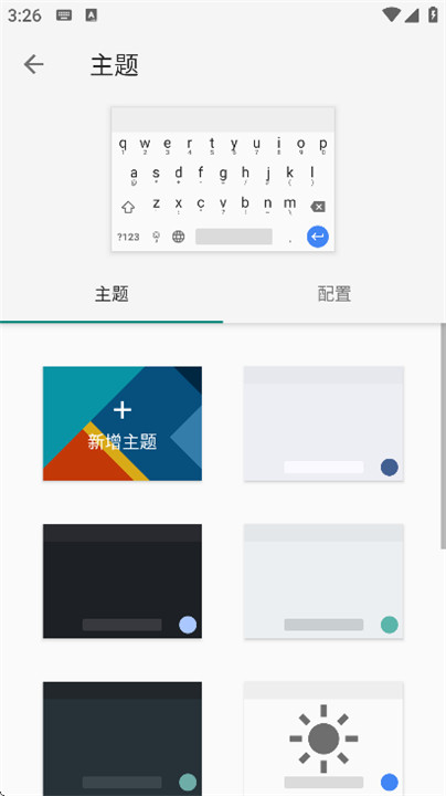 小企鹅输入法