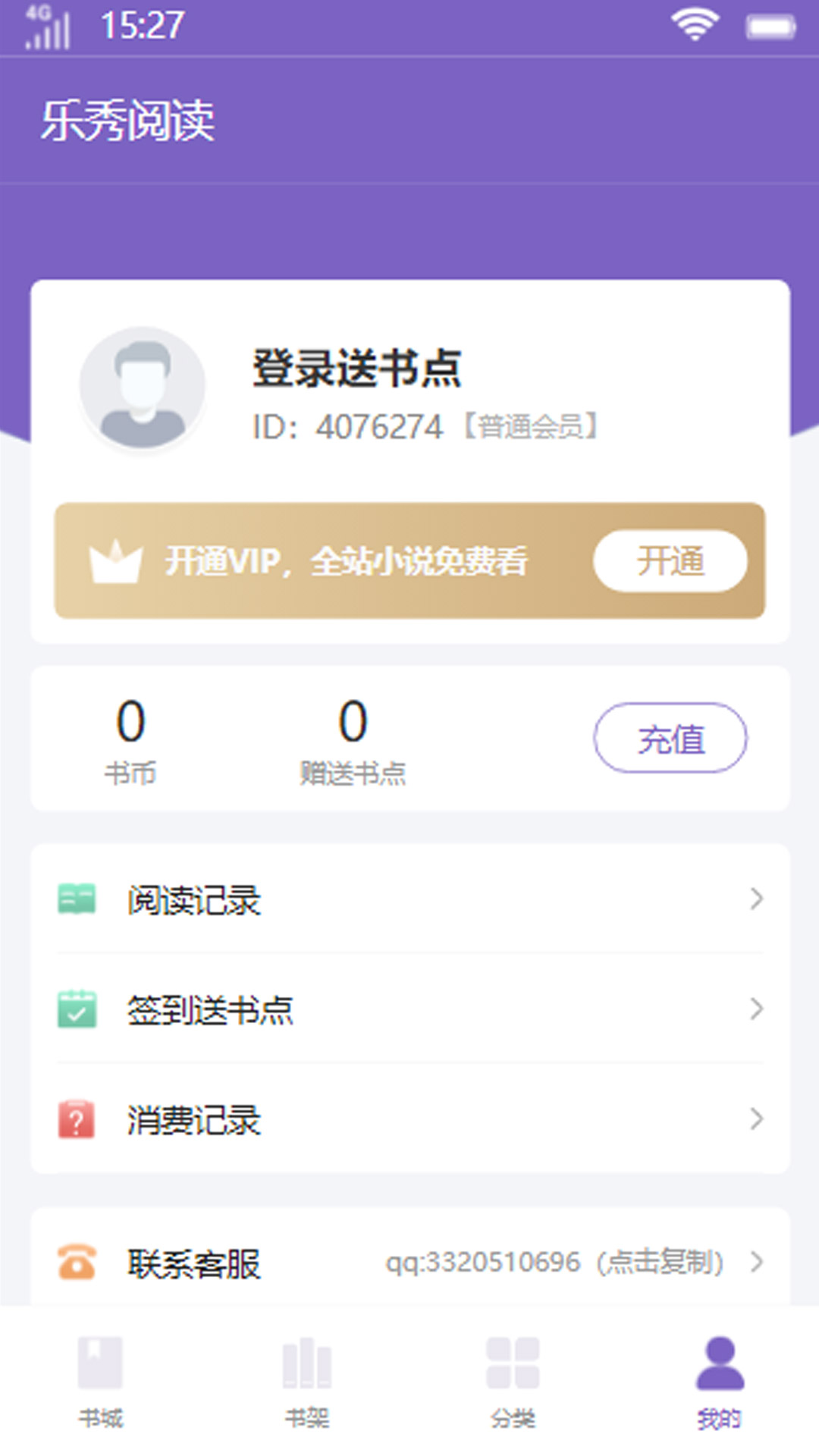 乐秀阅读APP