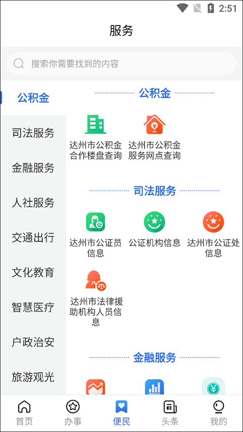 通达办