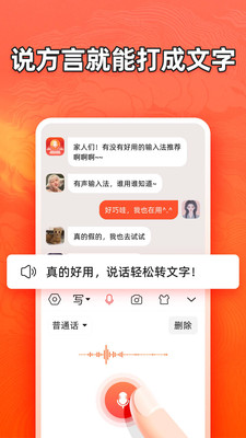 有声输入法APP最新版