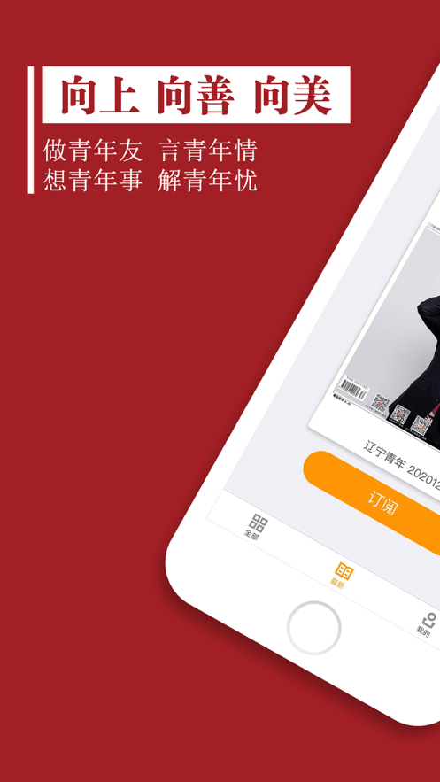 辽宁青年杂志APP下载