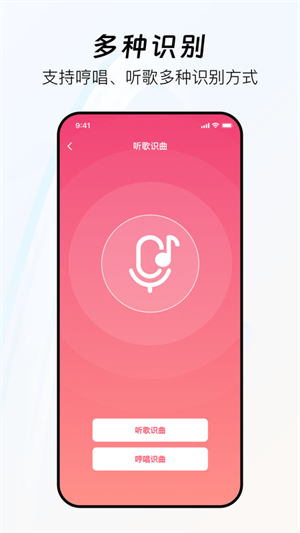 好歌随听随识