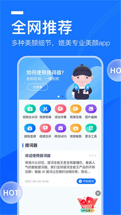 提词全能王免费版