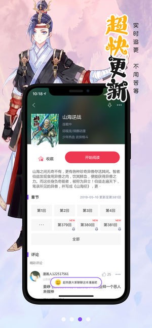 漫画人极速版app最新版安卓下载