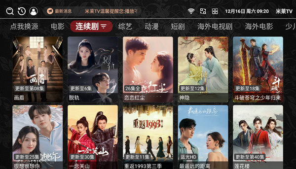 米莱TV APP版