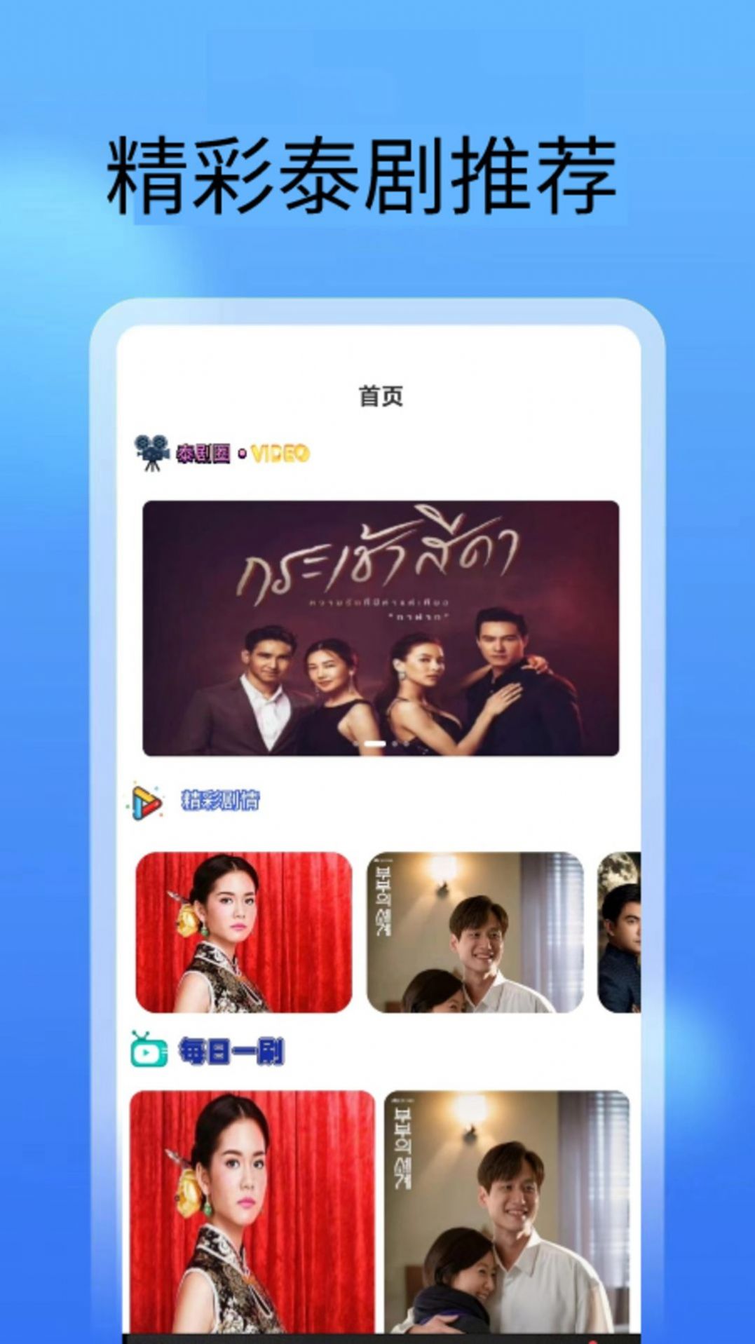 泰剧圈迷软件最新版