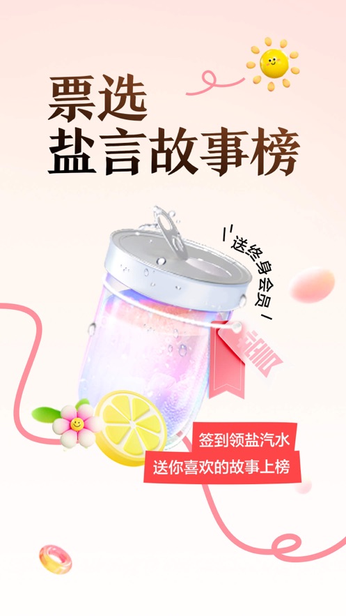 盐言故事小说软件免费阅读平台