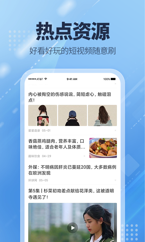 爱看点极速版app手机下载
