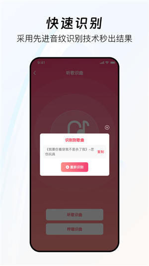 好歌随听随识