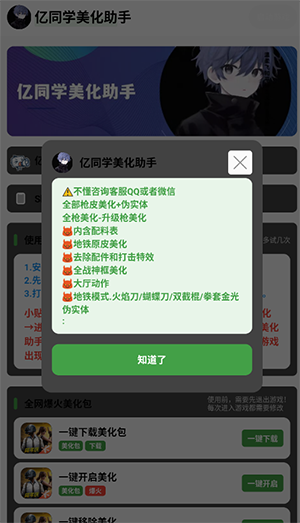 亿同学美化助手