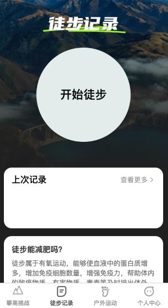 攀高达人app安卓版