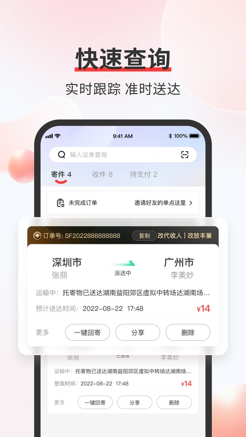 顺丰快递