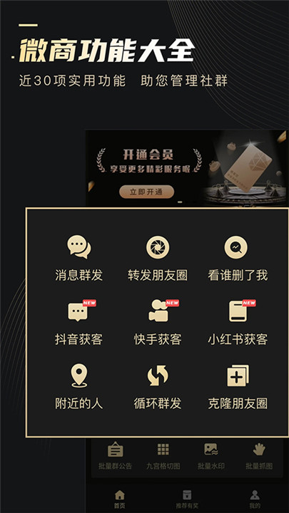 微商助手免费版