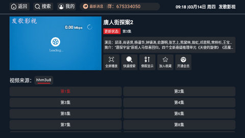 发歌影视软件下载