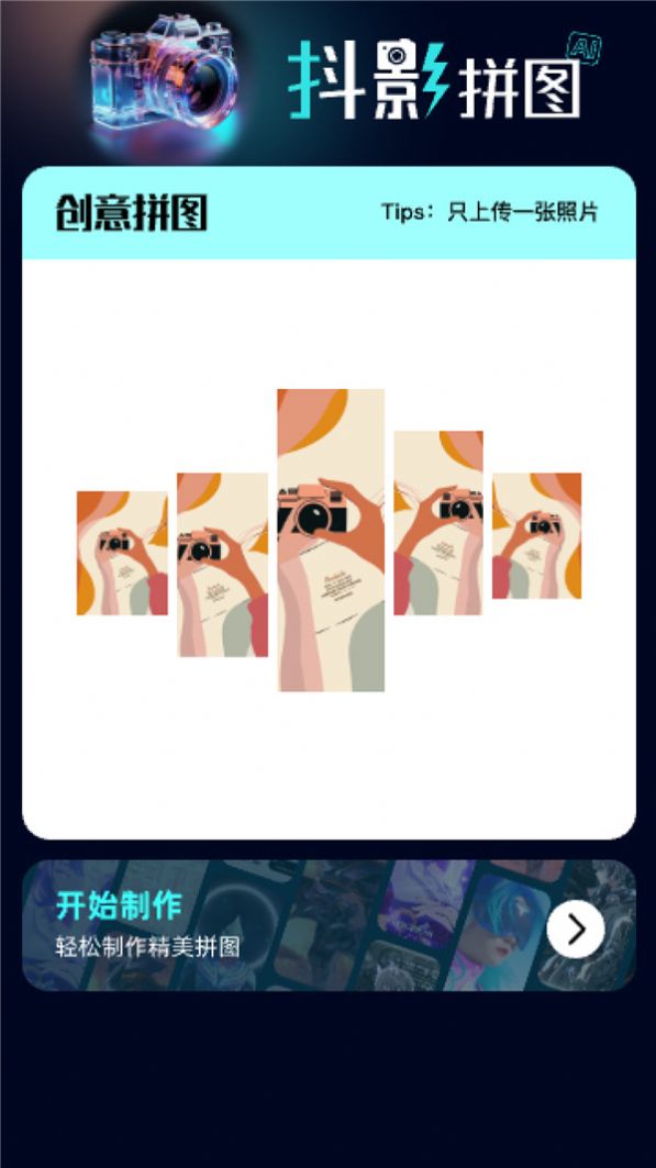 抖影AI相机软件下载